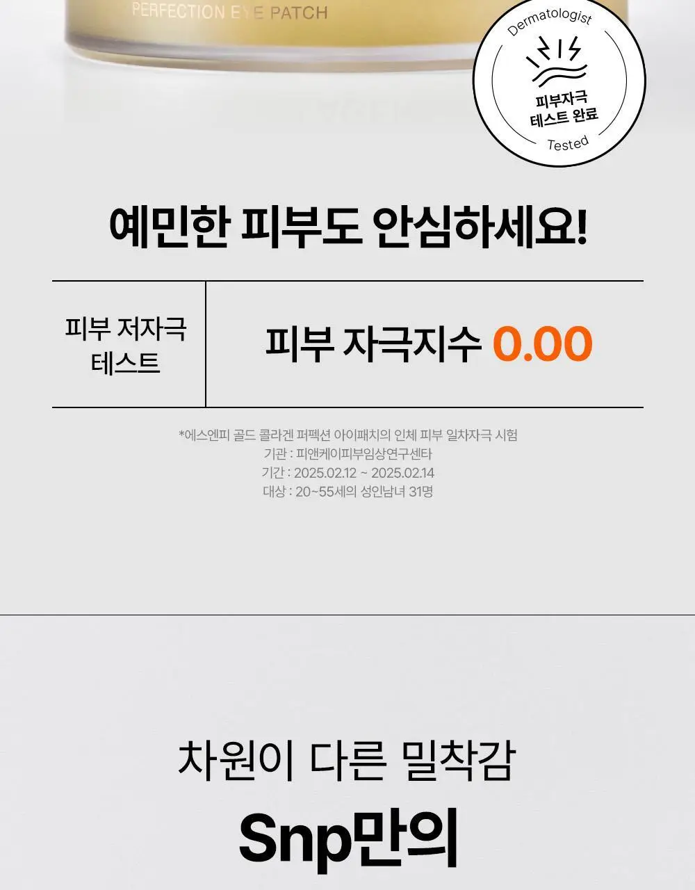 [주름패치]SNP 골드 콜라겐 퍼펙션 아이패치 60매 상세페이지 23
